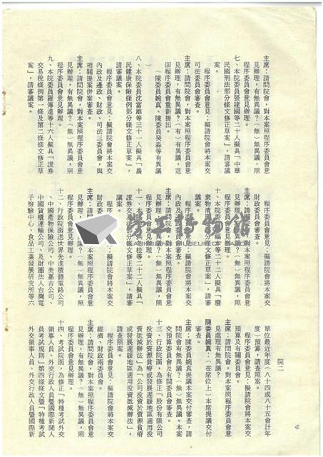 立法院公報初稿影本藏品圖，第4張