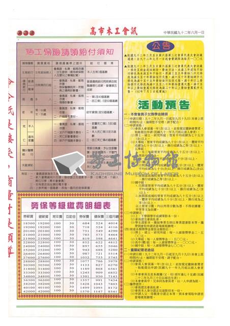 《高市木工會訊》第3期藏品圖，第4張