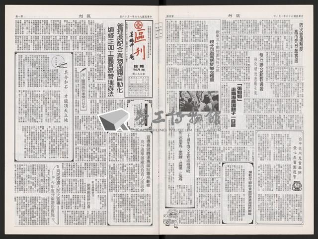 《加工出口區區刊半月刊合訂本》第591期至第612期藏品圖，第4張