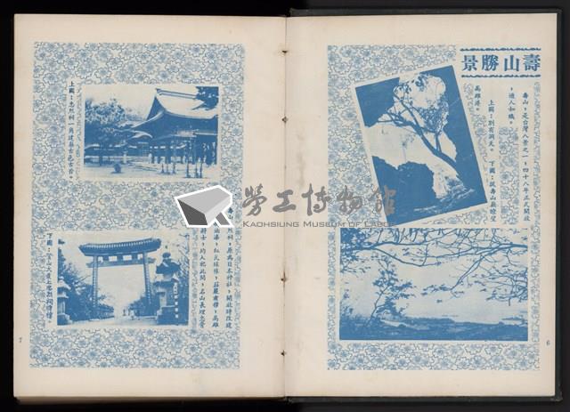 陳武璋《中華民國47-48年大高雄年鑑》藏品圖，第4張