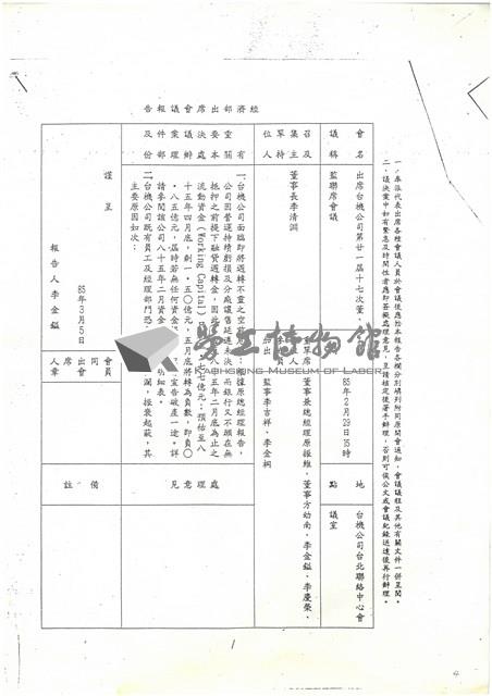 台灣機械公司船舶廠檔案文獻影本藏品圖，第4張