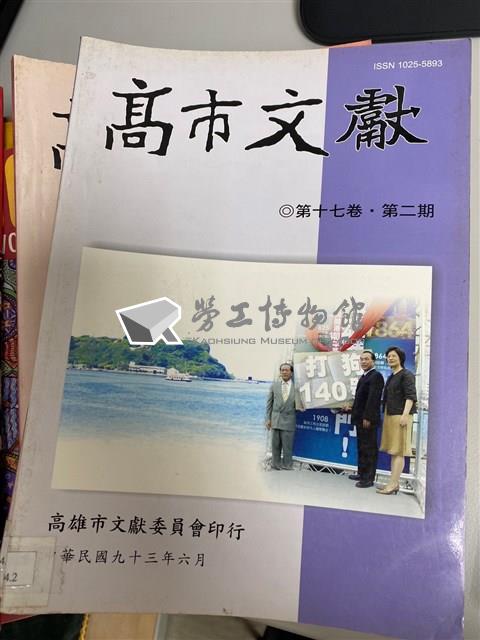 《高市文獻》藏品圖，第4張