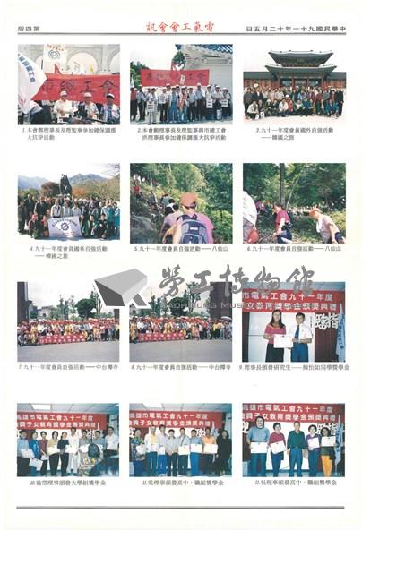 《高雄市電氣裝置業職業工會會訊》第20期藏品圖，第4張