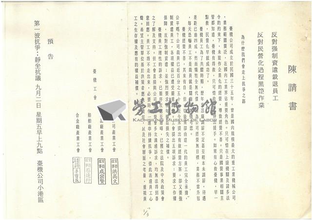 陳情書(影本)藏品圖，第4張