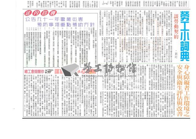 《高雄市總工會會訊》九十一年八月號藏品圖，第4張