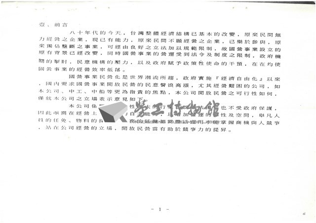 民國79年1月17日臺灣機械公司開會通知單藏品圖，第4張