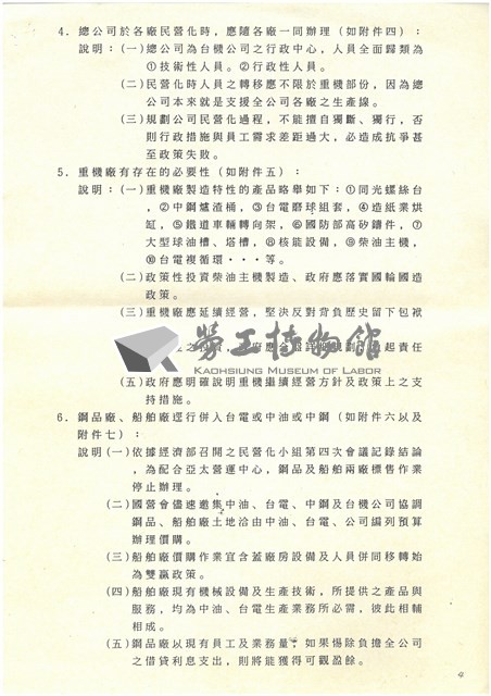 台機工會224權益聯合會陳情書影本藏品圖，第4張