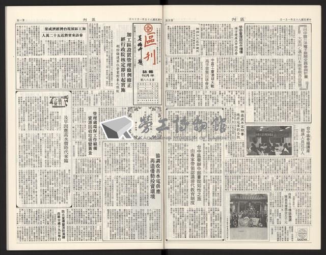 《加工出口區區刊半月刊合訂本》第568期至第590期(數位)藏品圖，第4張