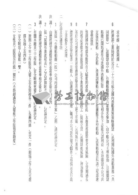 台機船舶廠(股)公司會報(影本)藏品圖，第4張