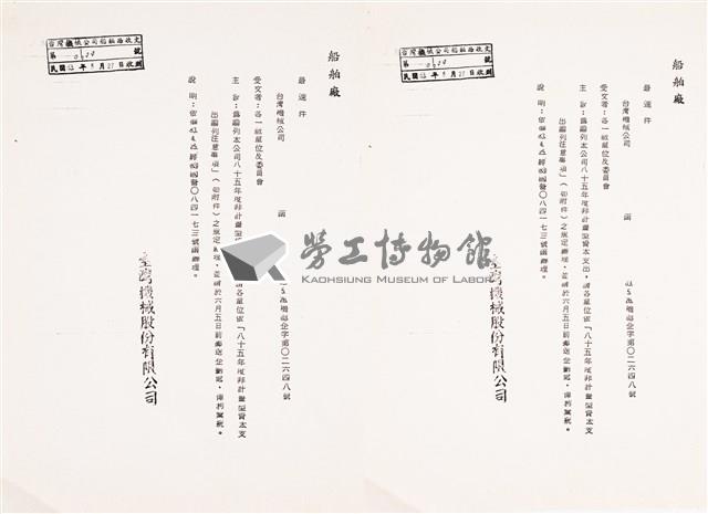 台灣機械公司船舶廠民國82及84年相關文獻(影本)藏品圖，第4張