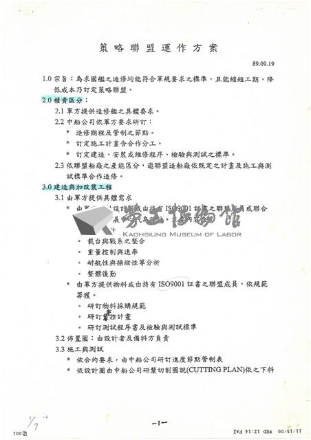 造船產業界策略聯盟會議相關檔案(影本)藏品圖，第4張