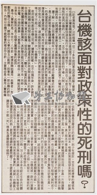 臺灣機械公司陳情抗議剪報藏品圖，第4張