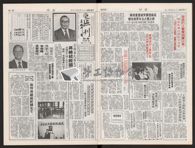 《加工出口區區刊半月刊合訂本》第375期至第398期藏品圖，第4張