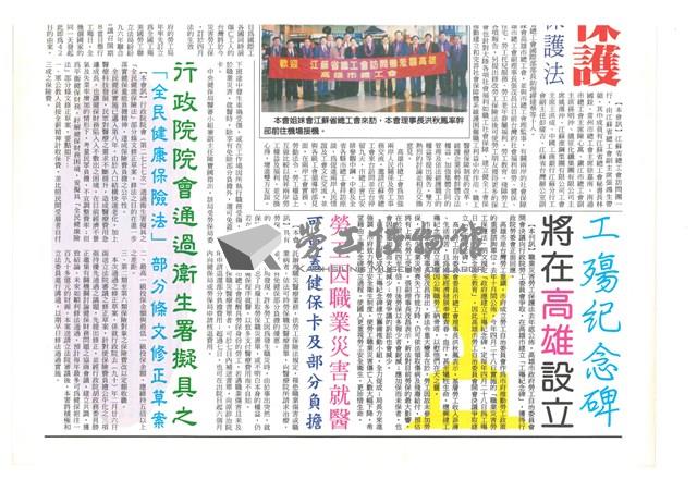 《高雄市總工會會訊》九十一年三月號藏品圖，第4張