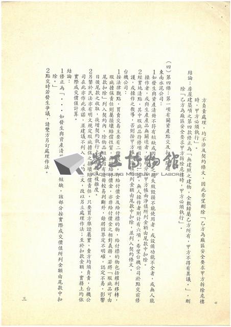 協商台機公司船舶廠讓售事宜會議紀錄影本藏品圖，第4張