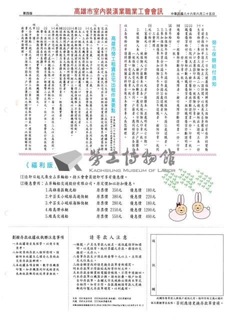 《室內裝潢會訊》創刊號藏品圖，第4張