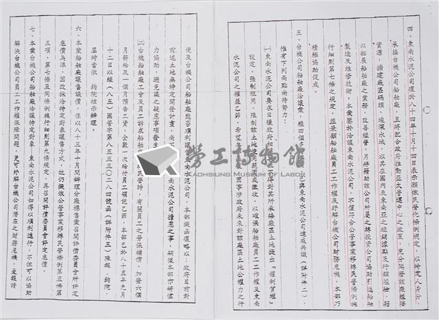 民國85年行政院函文檔案(影本)藏品圖，第4張