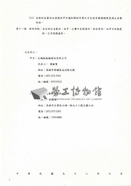 中國鋼鐵公司公文資料夾相關檔案(影本)藏品圖，第4張