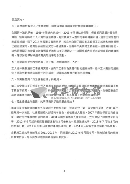 「全國關廠工人第二次臥軌抗爭十周年紀念活動」手冊藏品圖，第4張