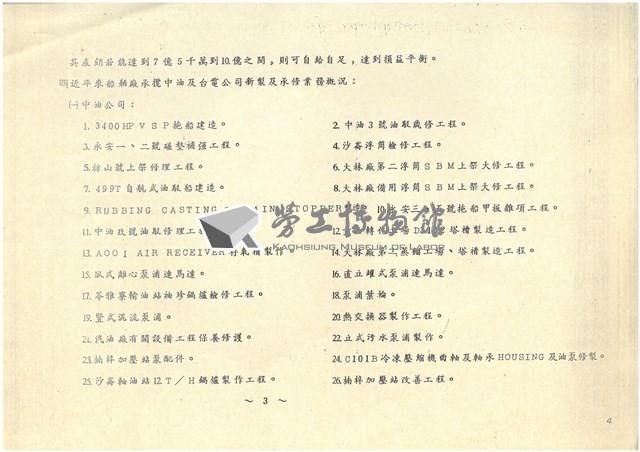 船舶廠逕行併入台電或中油報告書影本藏品圖，第4張