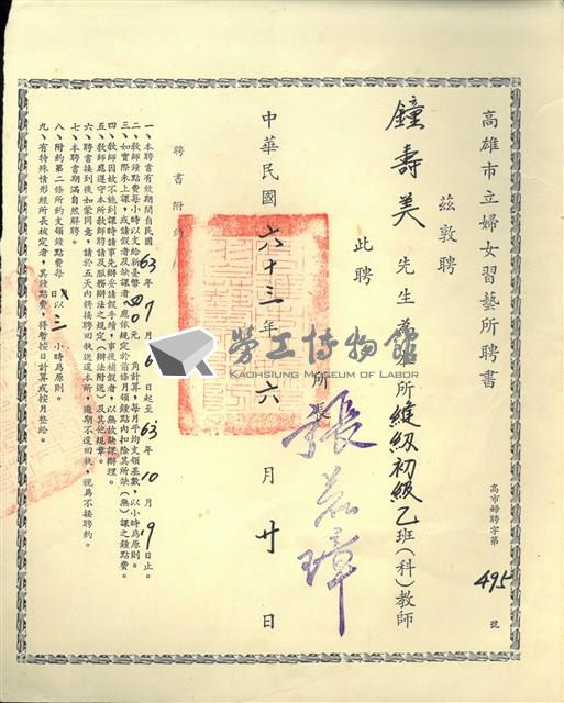 講師聘書藏品圖，第5張