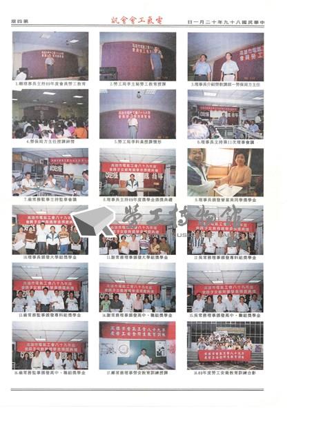 《高雄市電氣裝置業職業工會會訊》第16期藏品圖，第4張
