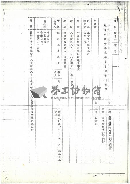 經濟部相關文獻(影本)藏品圖，第4張