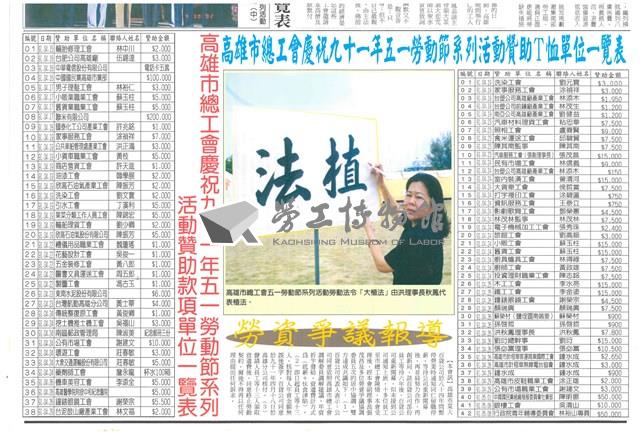 《高雄市總工會會訊》九十一年五月號藏品圖，第4張