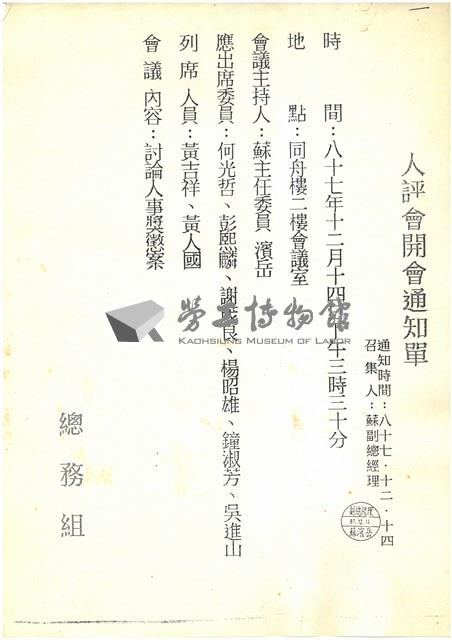 黃人國先生考勤相關資料(影本)藏品圖，第4張