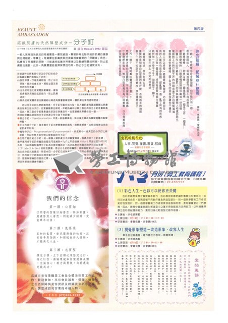《美麗大使》第71期藏品圖，第4張