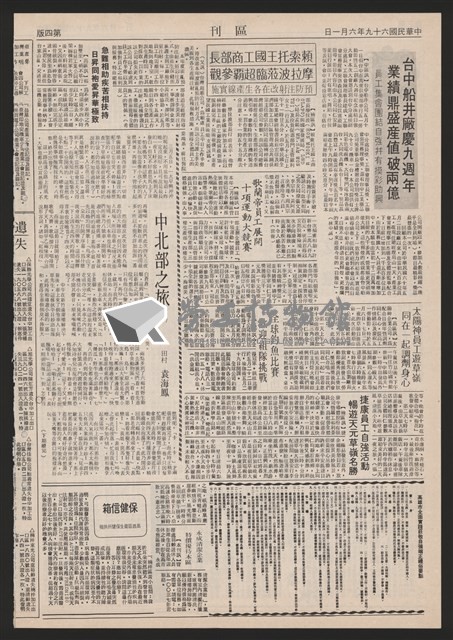 《加工出口區區刊半月刊合訂本》第193期至第338期藏品圖，第4張