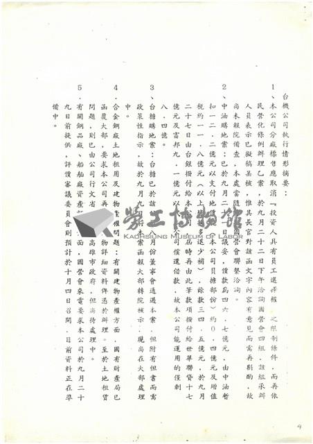 台機民營化專業小組兩次會議結論及執行情形影本藏品圖，第4張