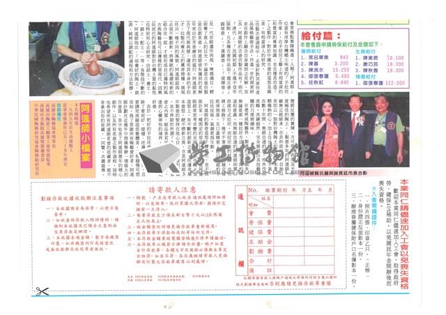 《高雄市陶瓷工職業工會會訊》第001號藏品圖，第4張