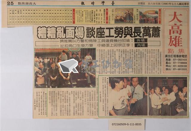 臺灣機械公司陳情抗議剪報「台灣時報」藏品圖，第4張