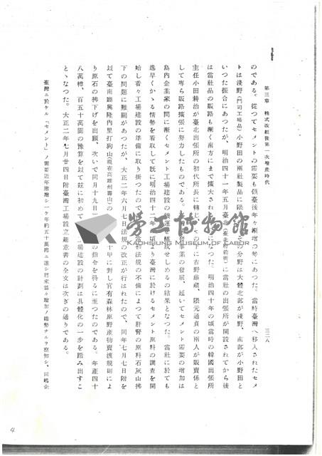 淺野水泥公司影本文獻藏品圖，第4張