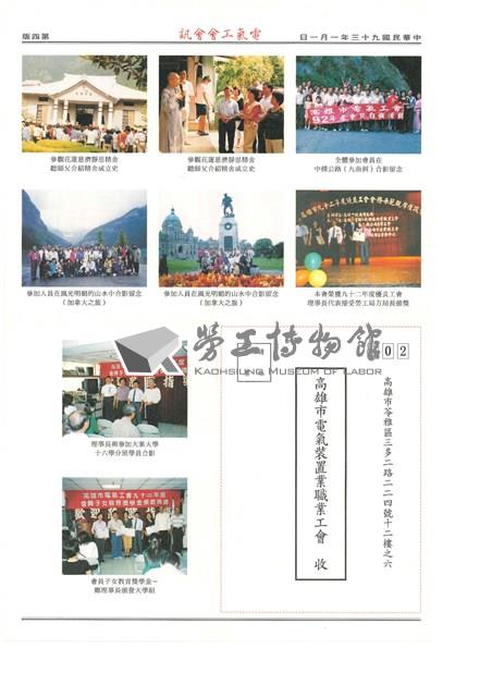 《高雄市電氣裝置業職業工會會訊》第22期藏品圖，第4張
