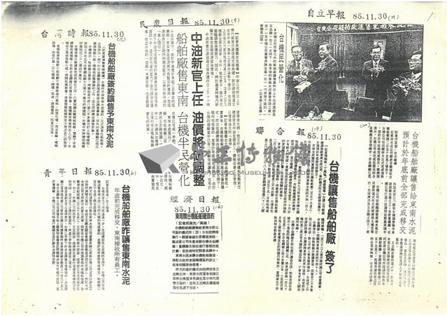 民國85年11月份有關臺機公司報導剪報影本藏品圖，第4張