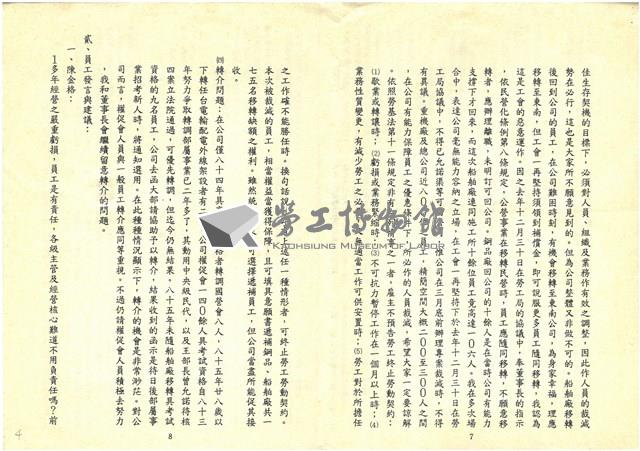 總公司民營化說明會(影本)藏品圖，第4張