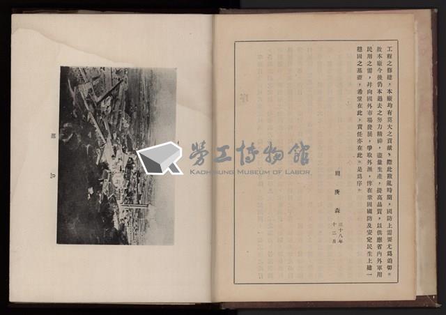 中華民國三十八年台灣水泥有限公司高雄廠事業年報藏品圖，第4張