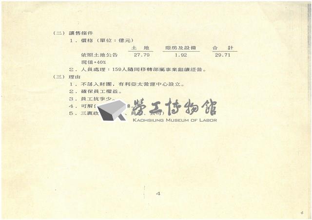 台機公司股權標售未成後續處理建議方案影本藏品圖，第4張