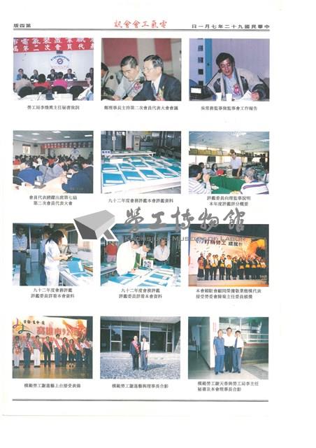 《高雄市電氣裝置業職業工會會訊》第21期藏品圖，第4張