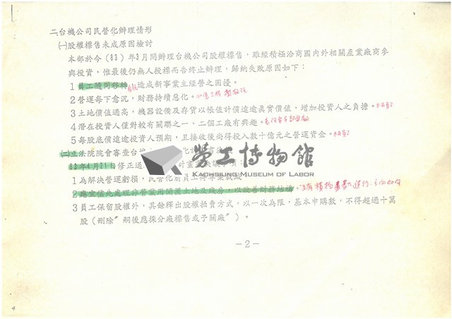 經濟部所屬台積公司民營化辦理經過說明(影本)藏品圖，第4張
