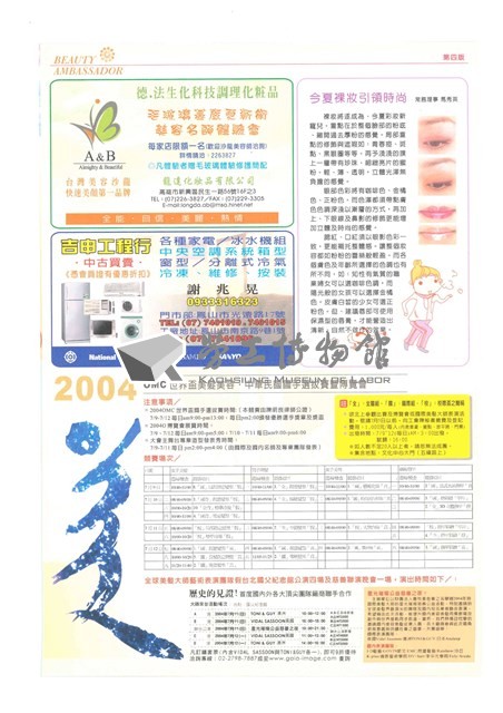 《美麗大使》第80期藏品圖，第4張
