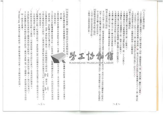 民國83年股東常會議事手冊藏品圖，第4張