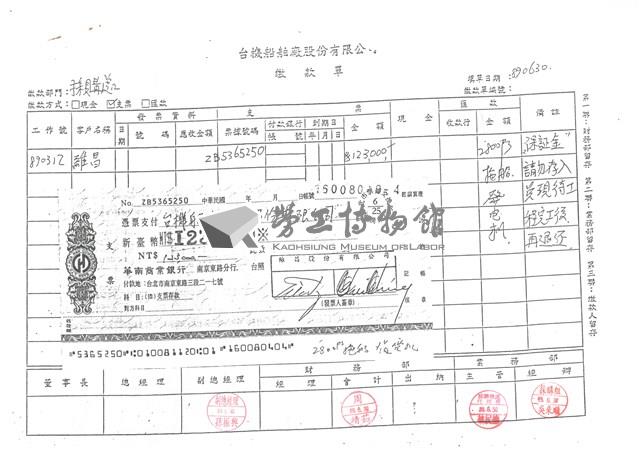 繳款及貨款單據藏品圖，第4張