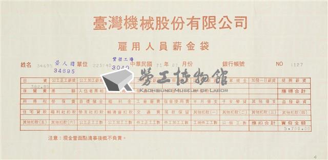 臺灣機械股份有限公司雇用人員薪資袋藏品圖，第4張
