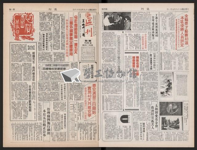 《加工出口區區刊半月刊合訂本》第423期至第446期藏品圖，第4張