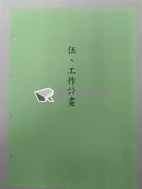 中華民國銀行員工會全國聯合會簡史「組織概況」藏品圖，第4張