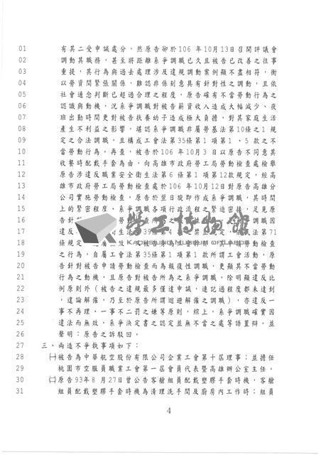 台灣高雄地方法院民事判決書：潘家洛藏品圖，第4張