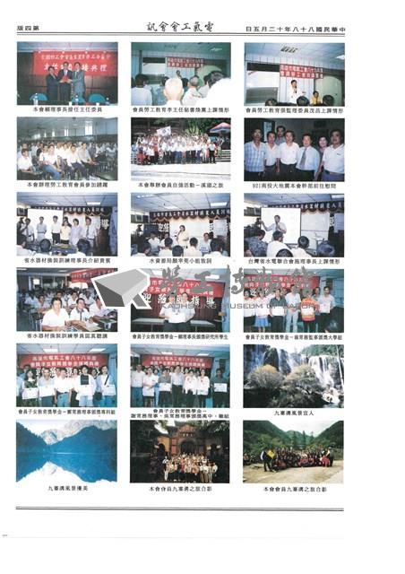 《高雄市電氣裝置業職業工會會訊》第14期藏品圖，第4張